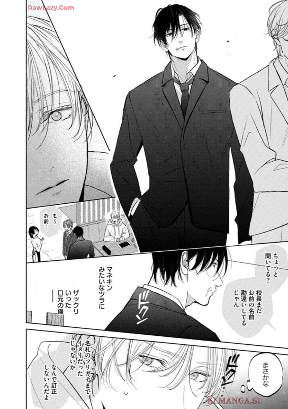 俺がお前に恋なんて 第4話 - Page 28