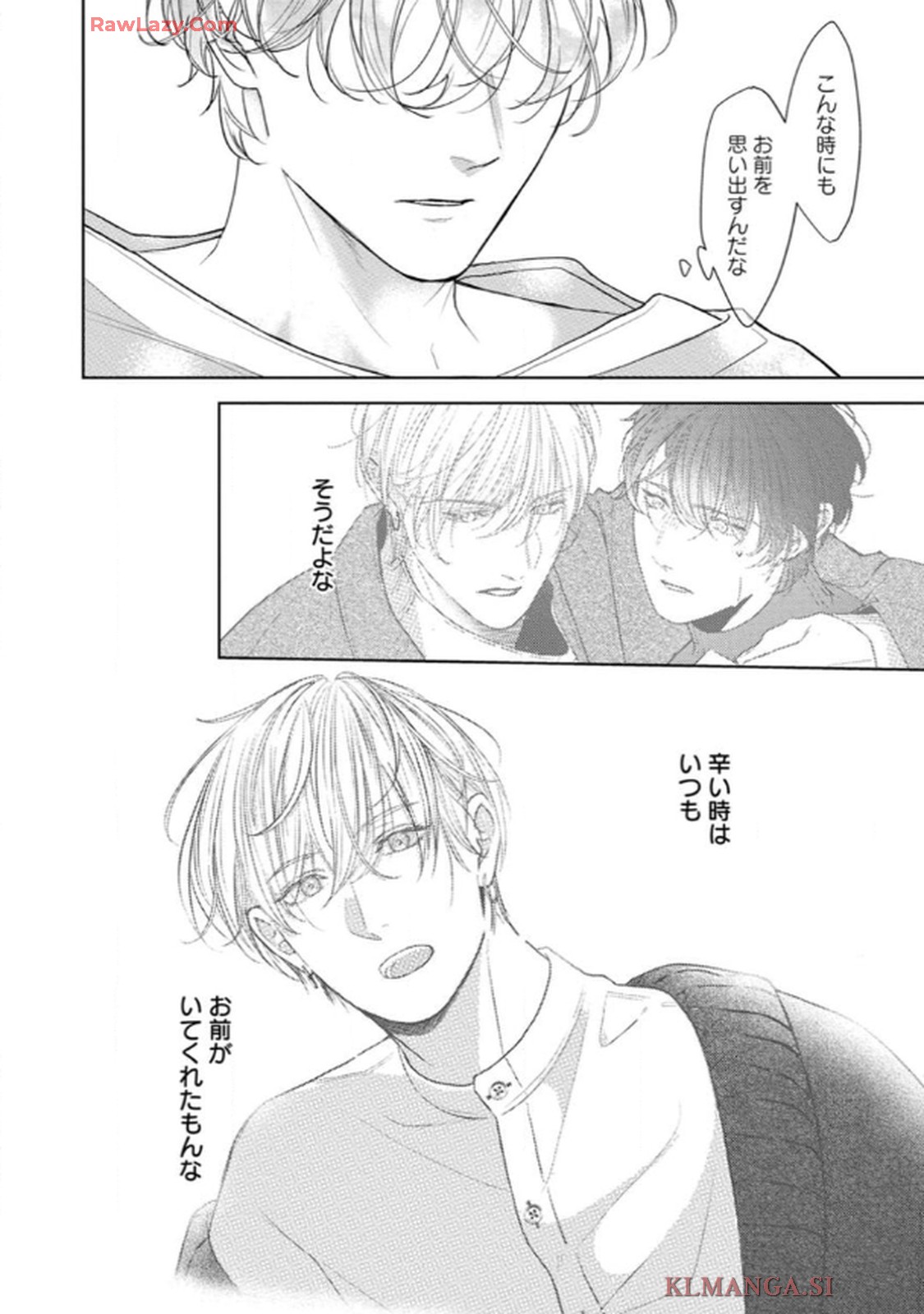 俺がお前に恋なんて 第5話 - Page 18
