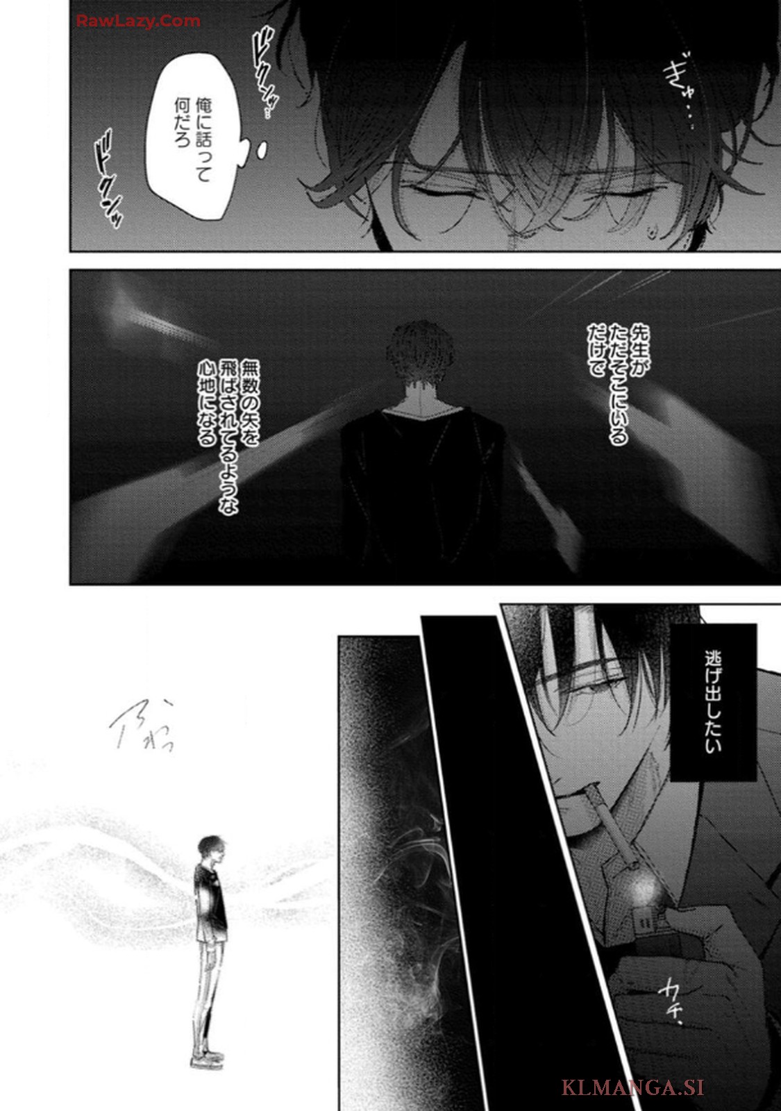 俺がお前に恋なんて 第5話 - Page 16