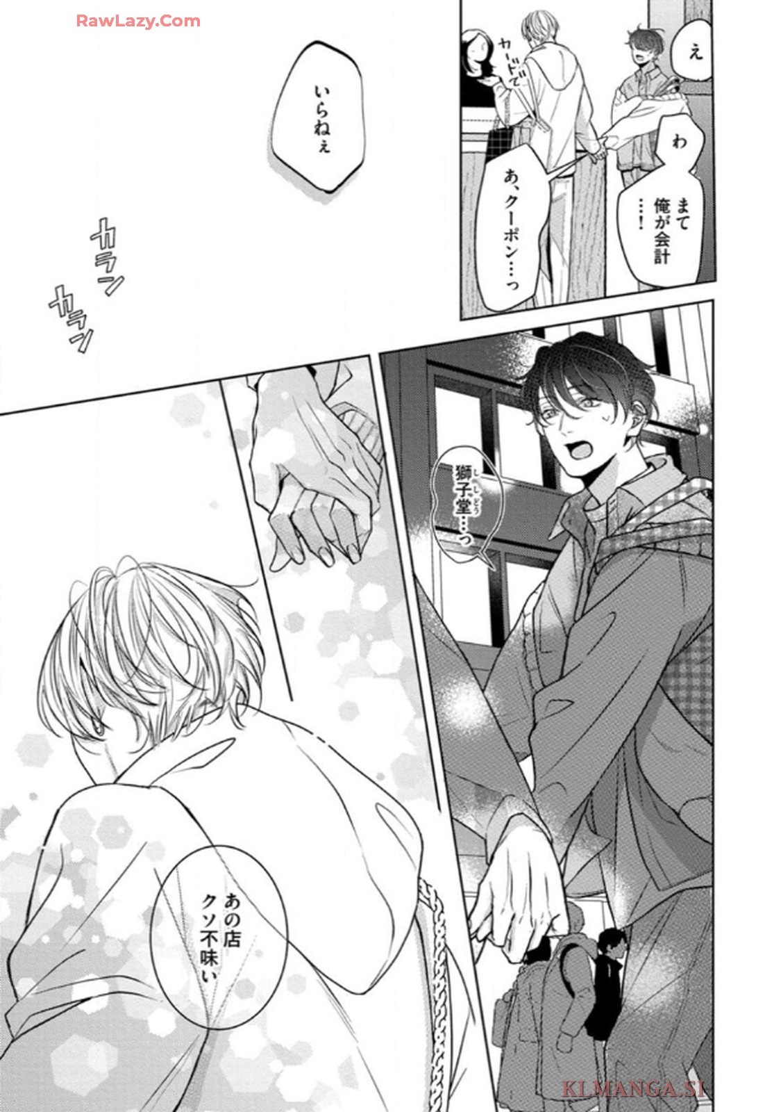 俺がお前に恋なんて 第4話 - Page 33
