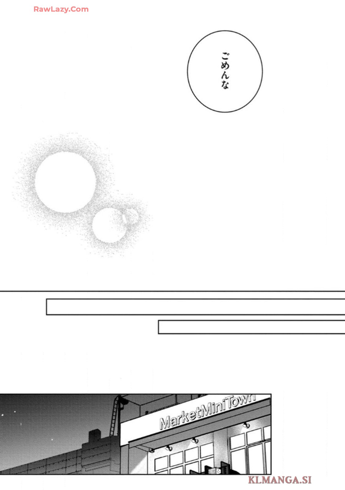 俺がお前に恋なんて 第5話 - Page 31