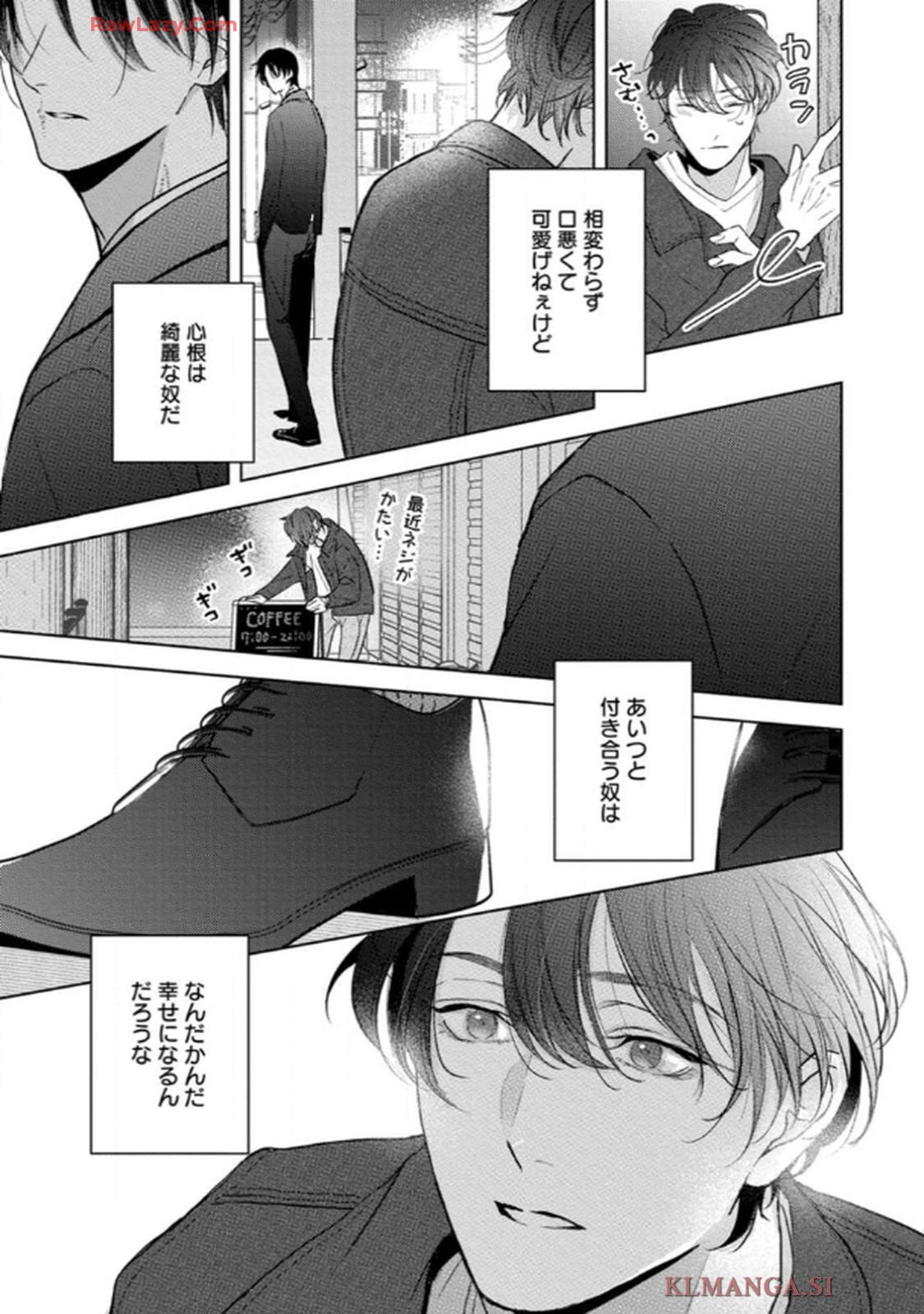 俺がお前に恋なんて 第4話 - Page 13