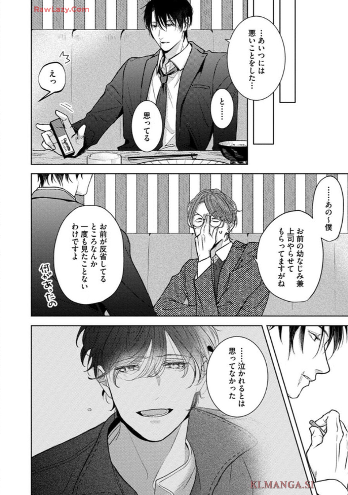 俺がお前に恋なんて 第4話 - Page 42