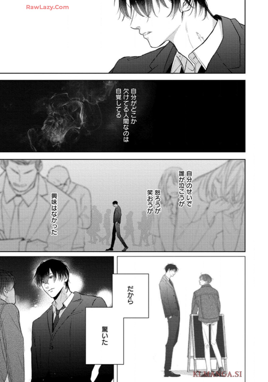 俺がお前に恋なんて 第5話 - Page 23