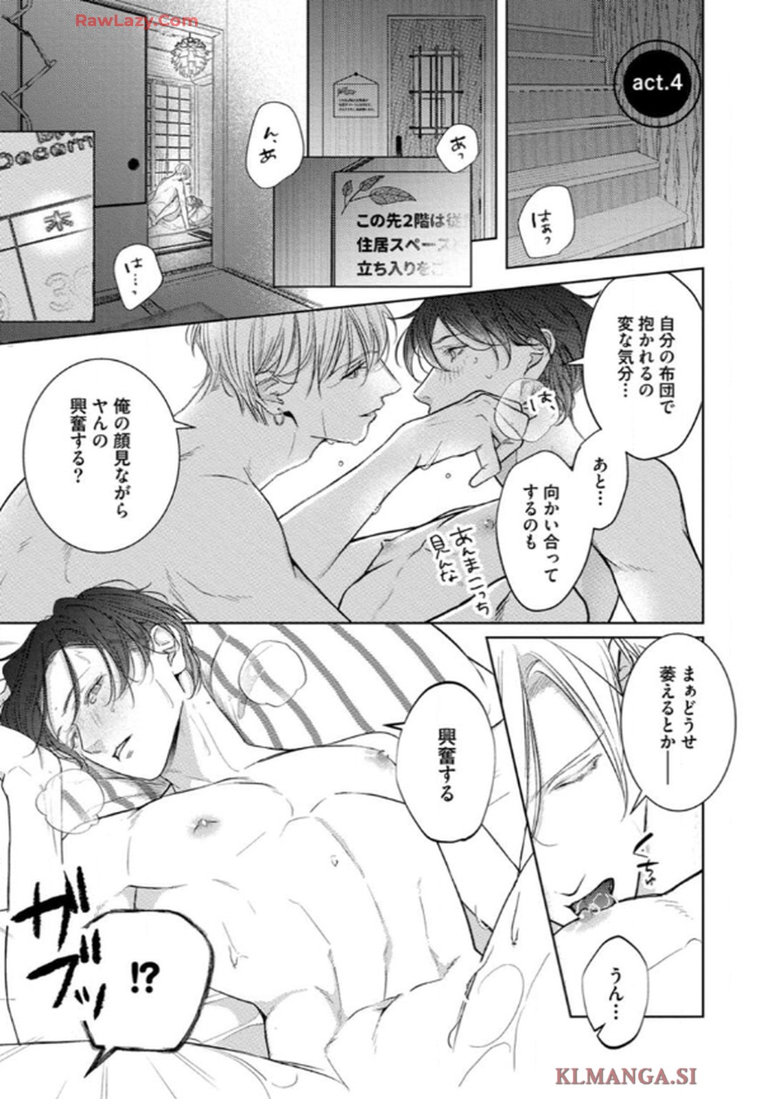 俺がお前に恋なんて 第4話 - Page 1
