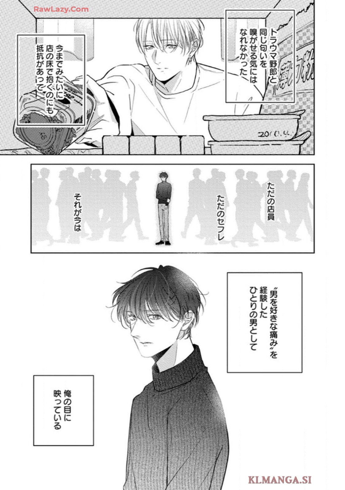 俺がお前に恋なんて 第4話 - Page 11