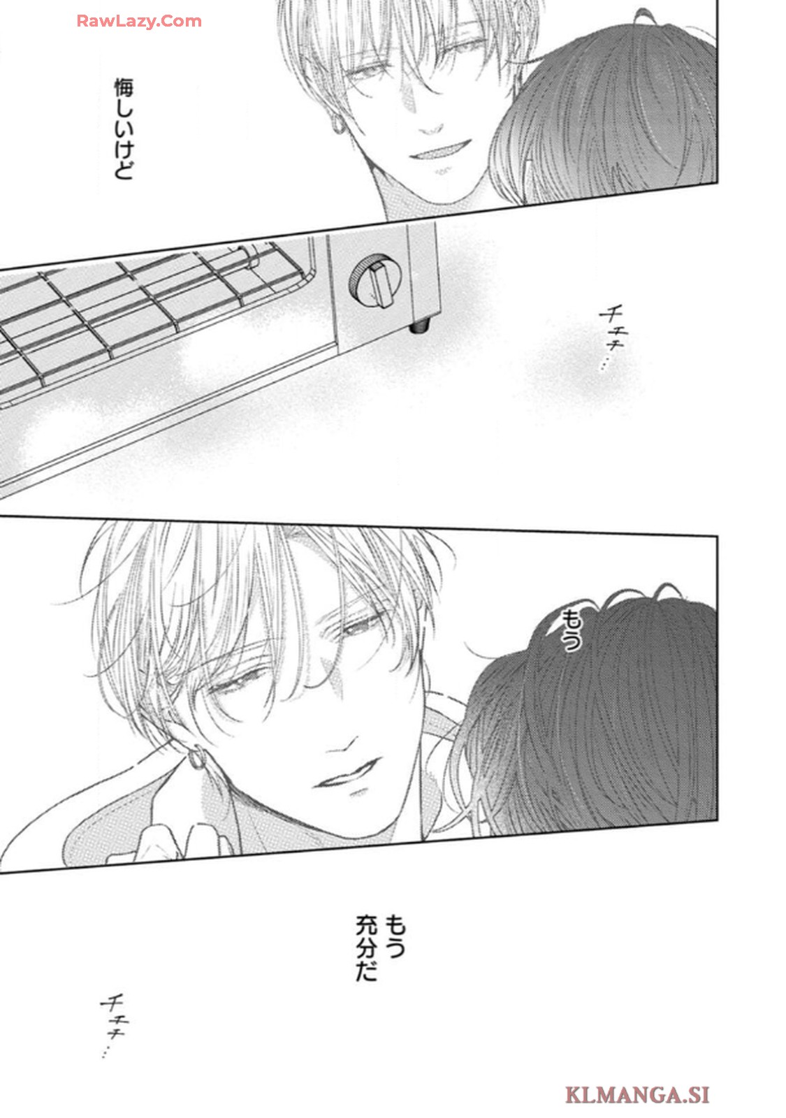 俺がお前に恋なんて 第5話 - Page 19