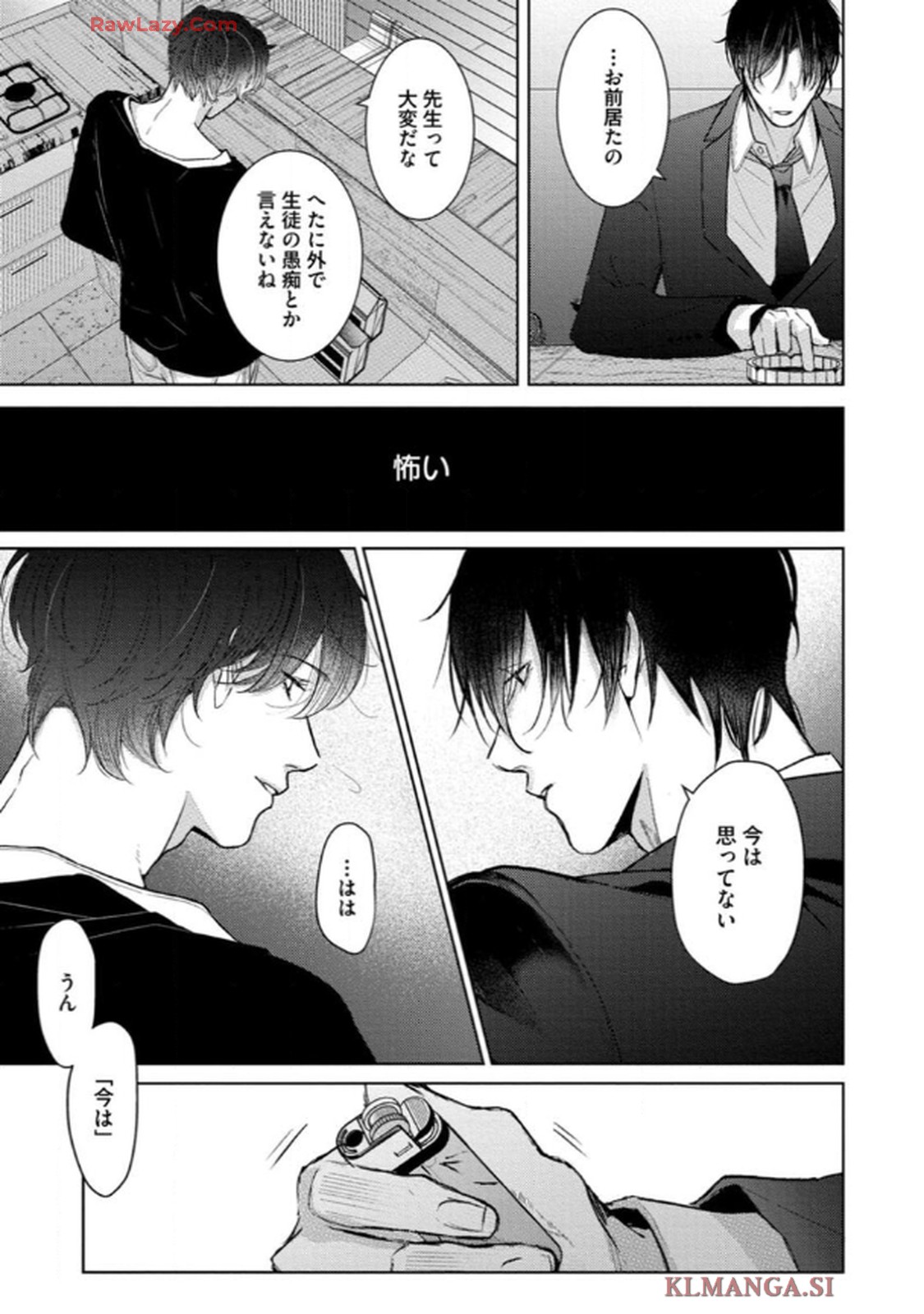 俺がお前に恋なんて 第5話 - Page 15