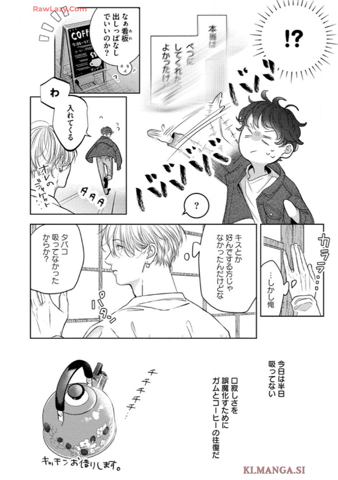俺がお前に恋なんて 第4話 - Page 10