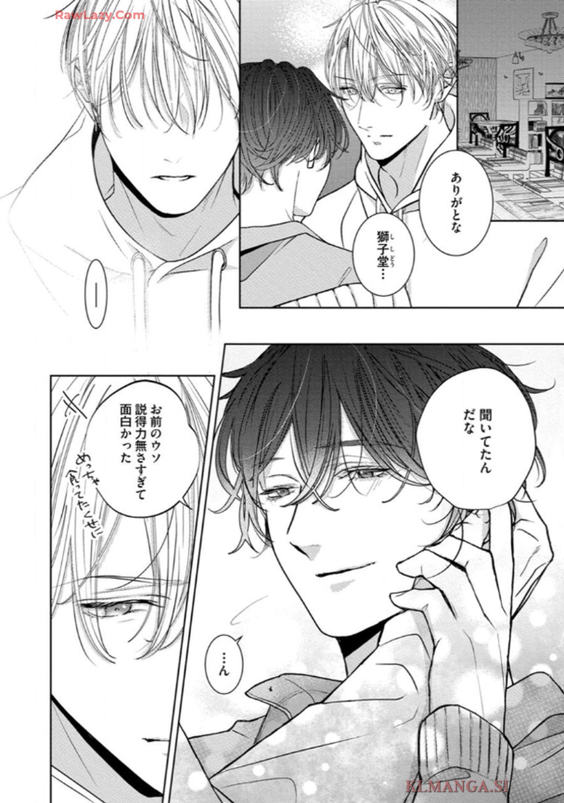 俺がお前に恋なんて 第4話 - Page 35
