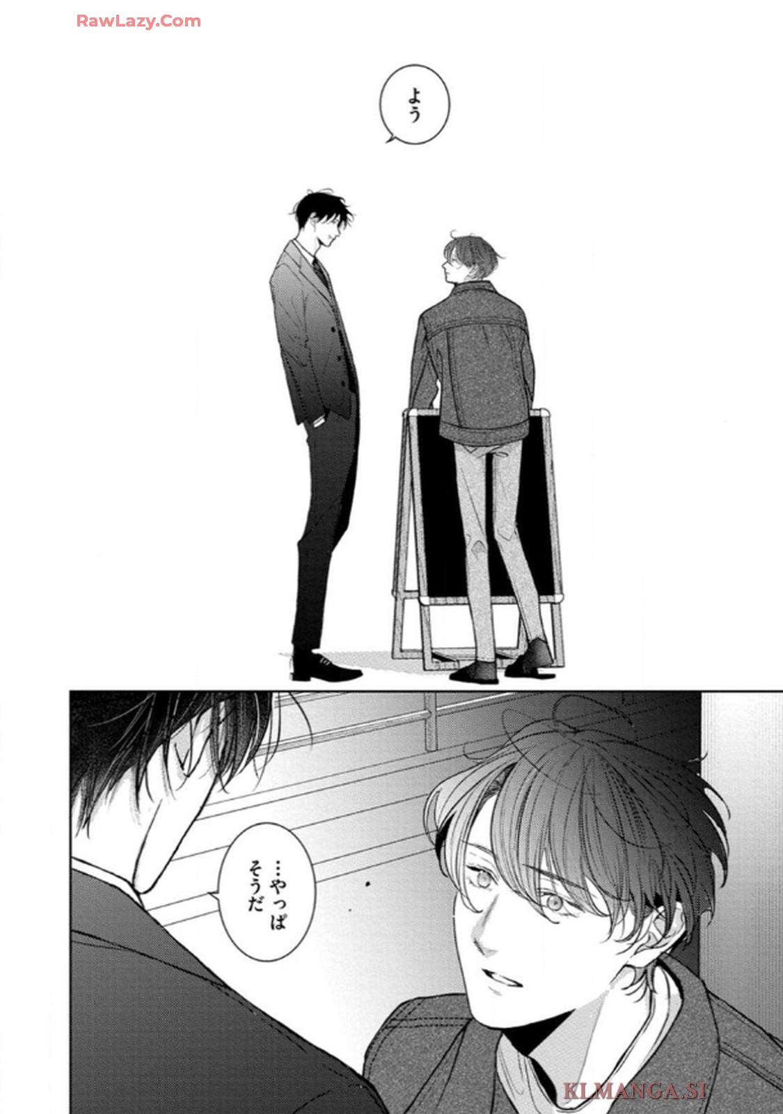 俺がお前に恋なんて 第4話 - Page 14