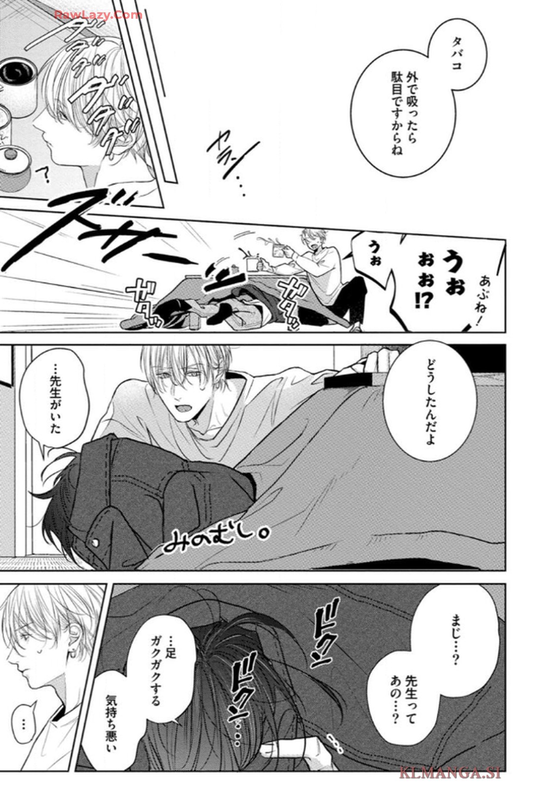 俺がお前に恋なんて 第4話 - Page 19