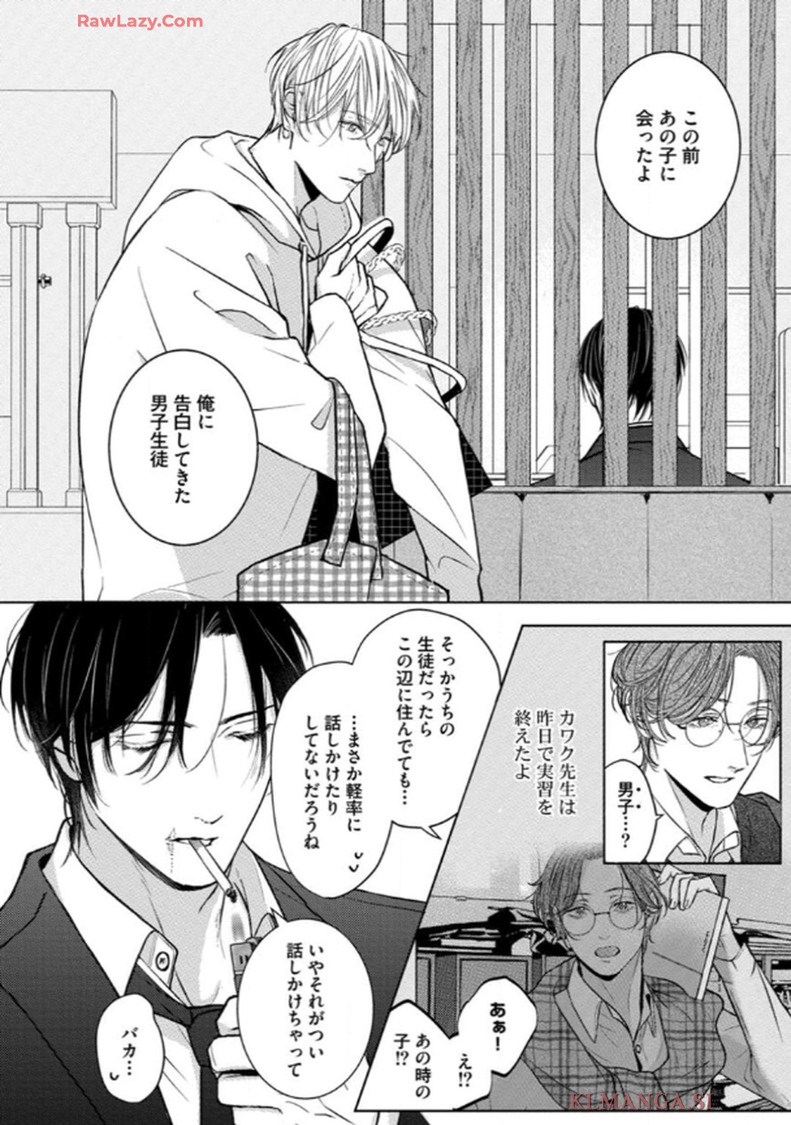 俺がお前に恋なんて 第4話 - Page 30