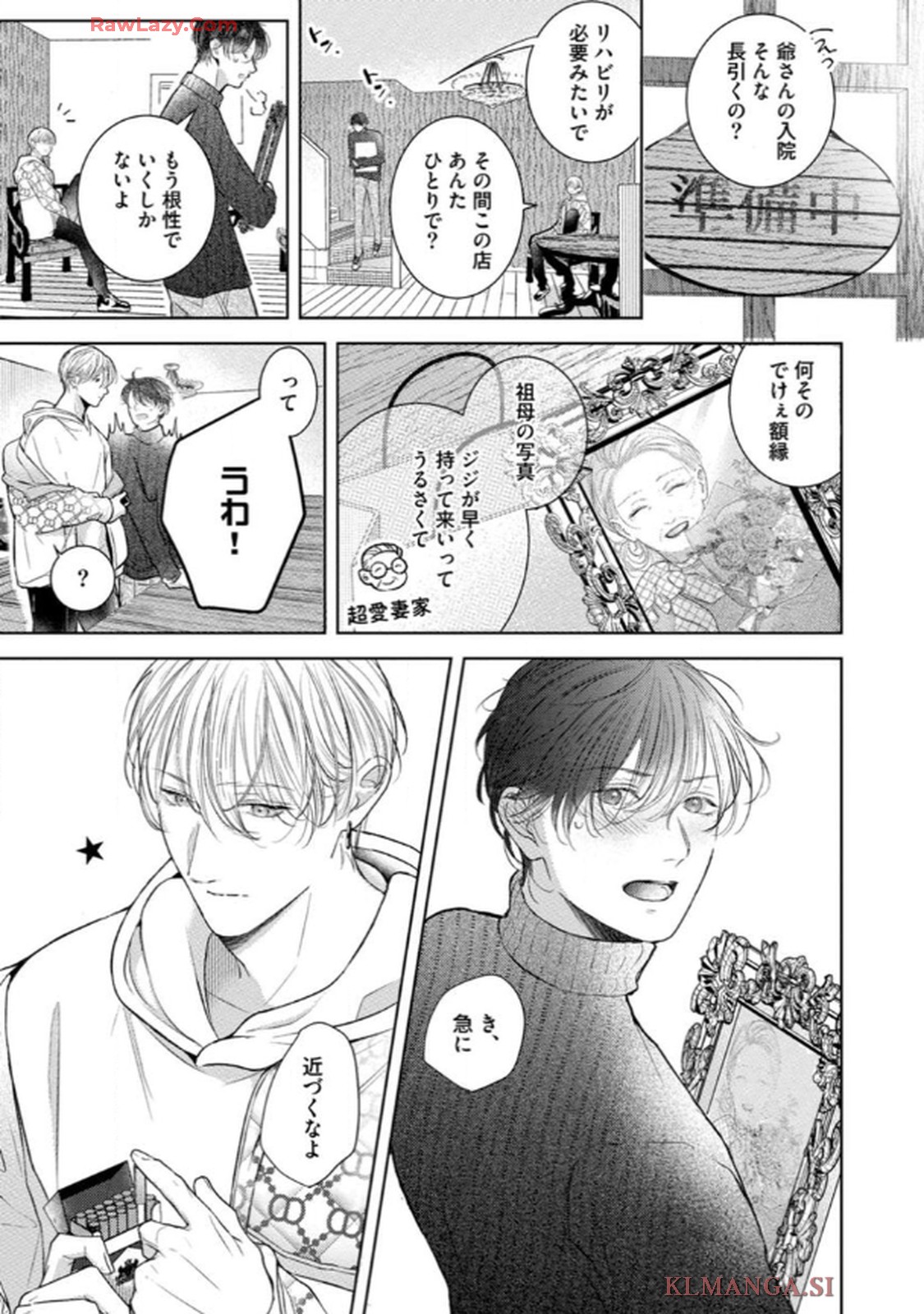 俺がお前に恋なんて 第2話 - Page 7