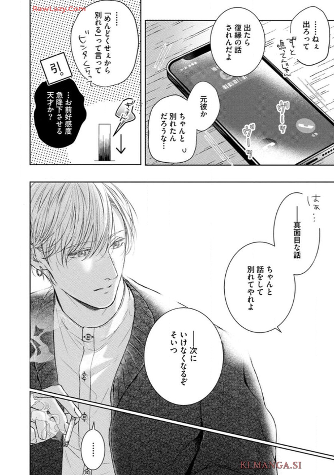 俺がお前に恋なんて 第2話 - Page 24