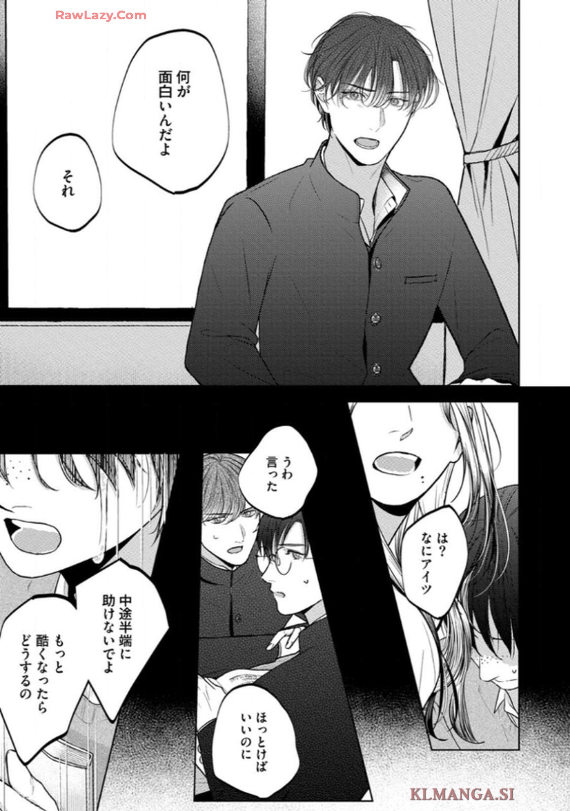 俺がお前に恋なんて 第3話 - Page 3
