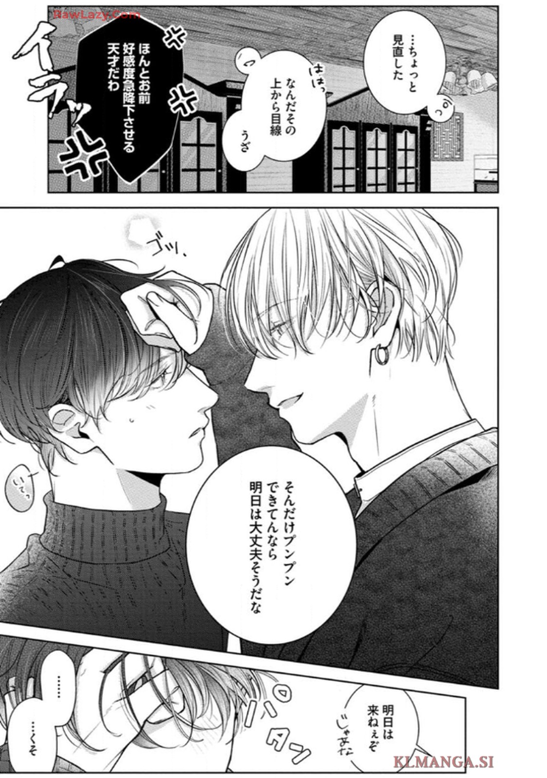 俺がお前に恋なんて 第3話 - Page 27