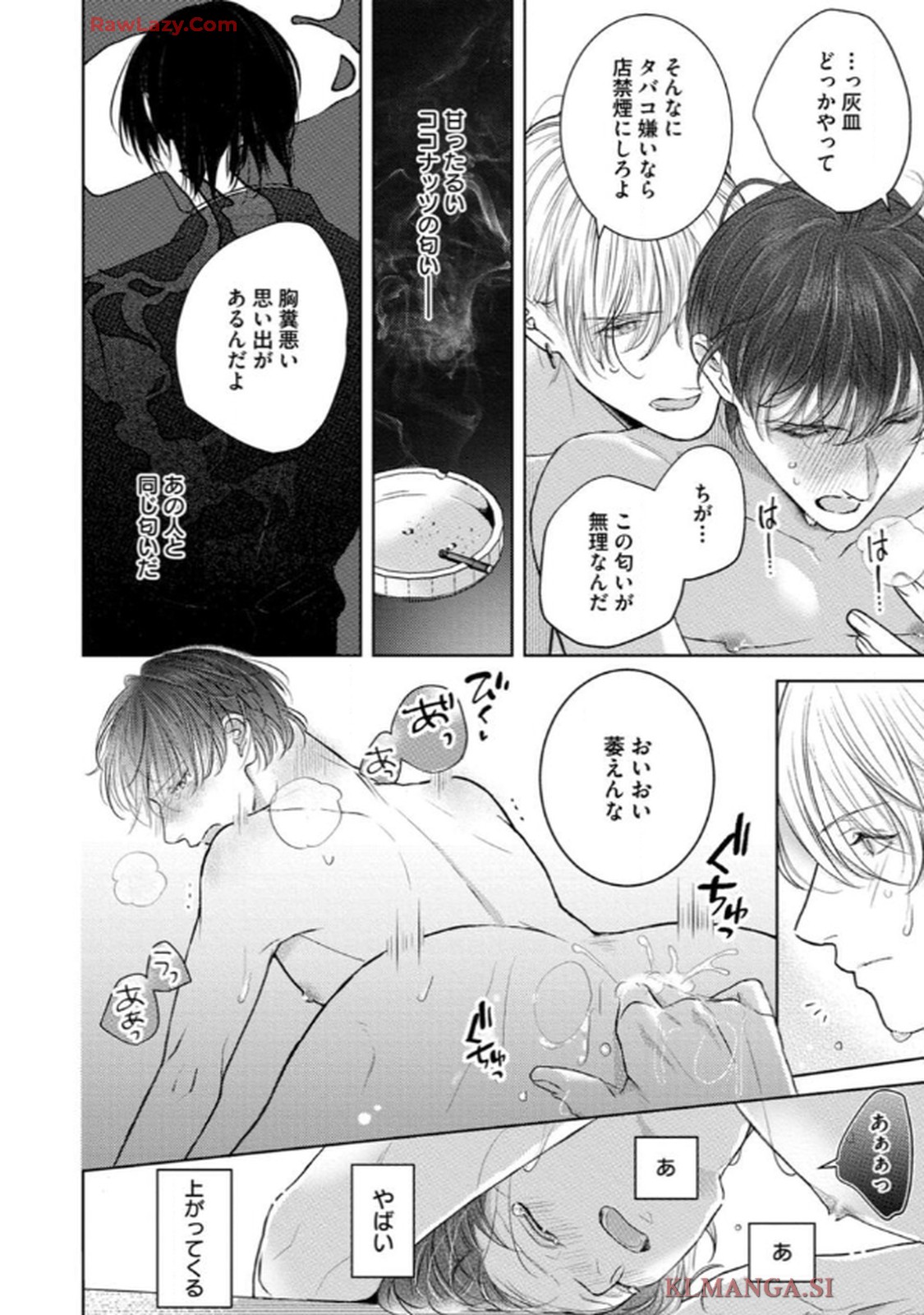 俺がお前に恋なんて 第2話 - Page 10
