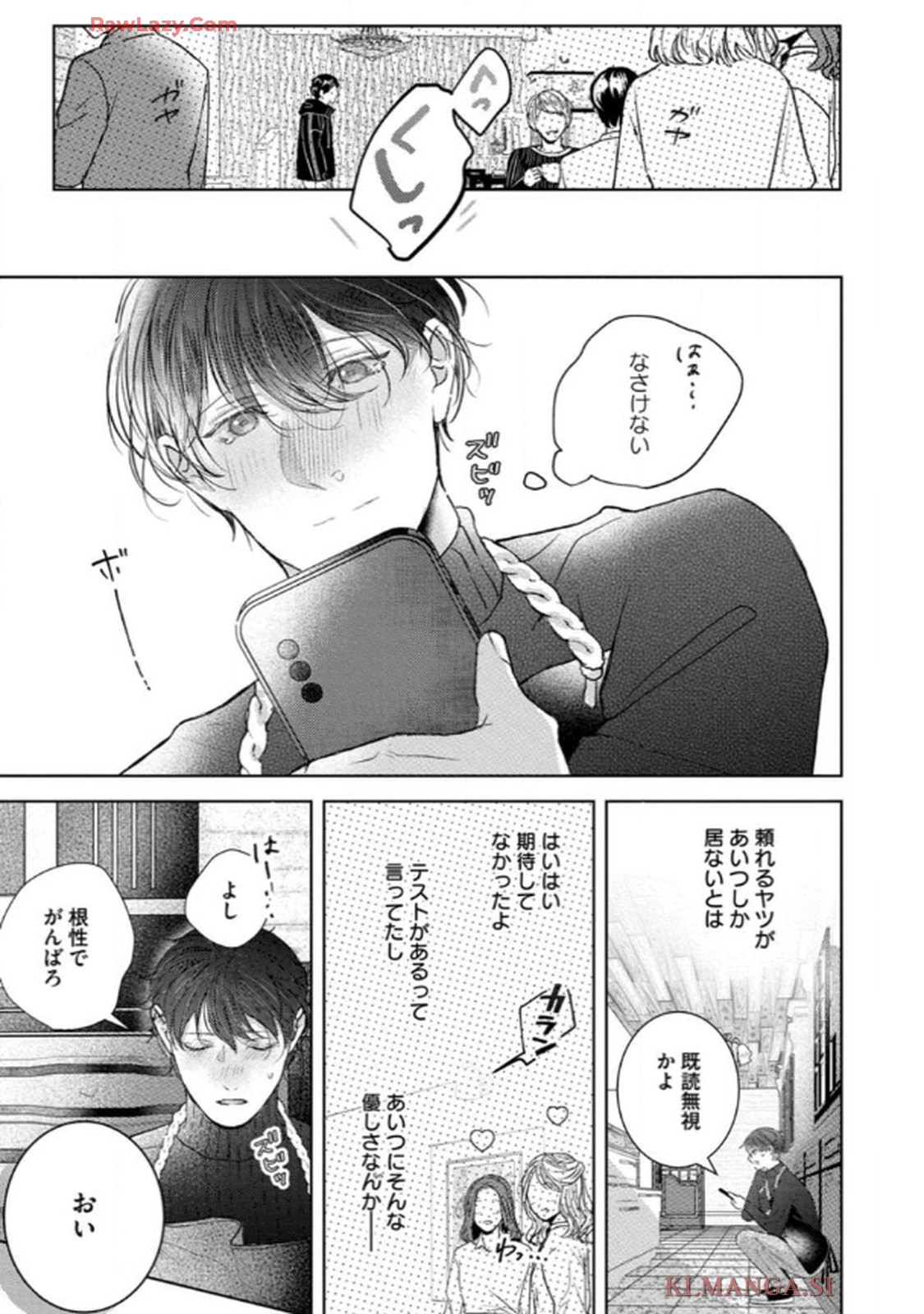 俺がお前に恋なんて 第2話 - Page 21