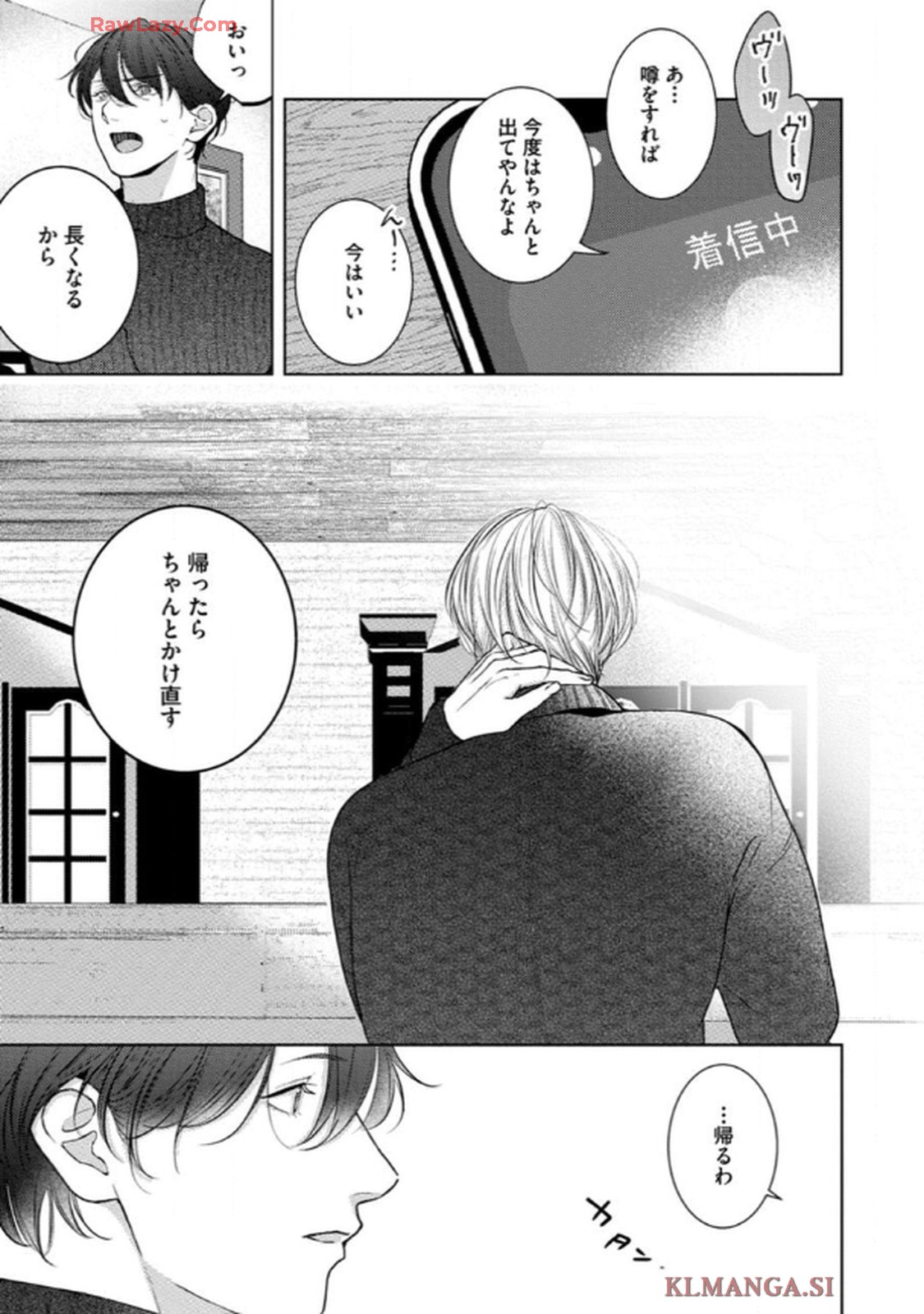 俺がお前に恋なんて 第3話 - Page 23