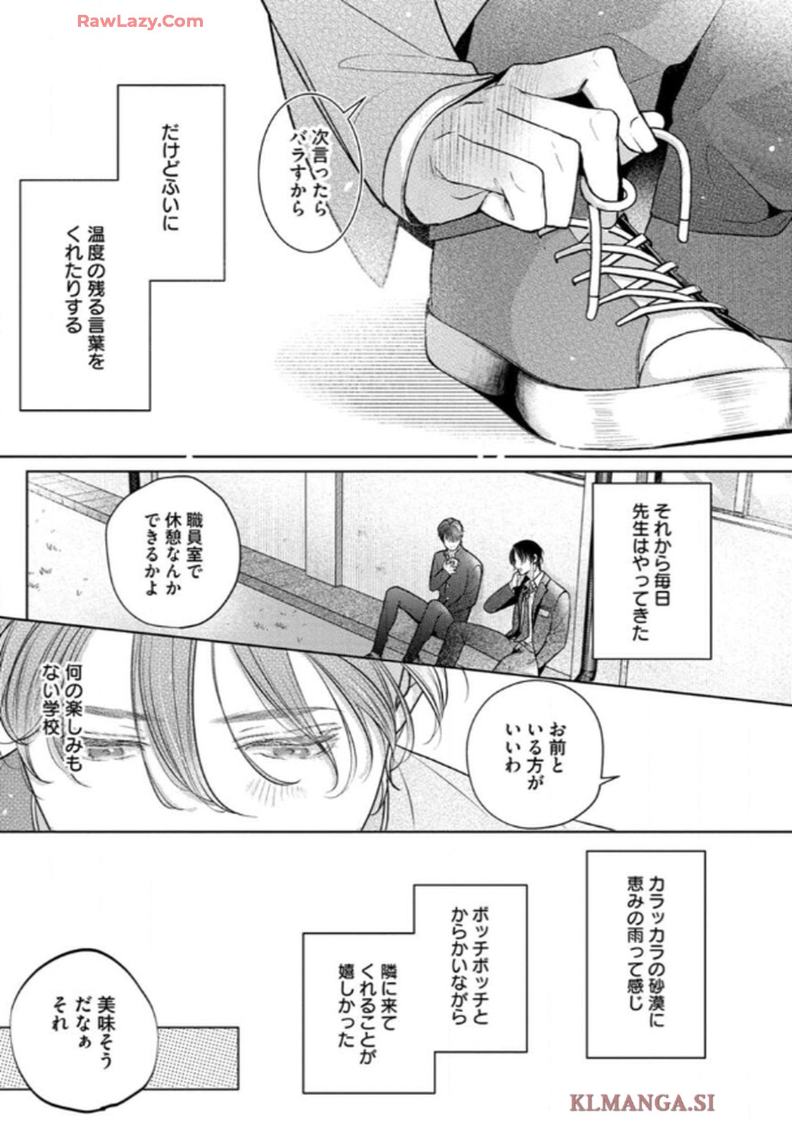 俺がお前に恋なんて 第3話 - Page 9