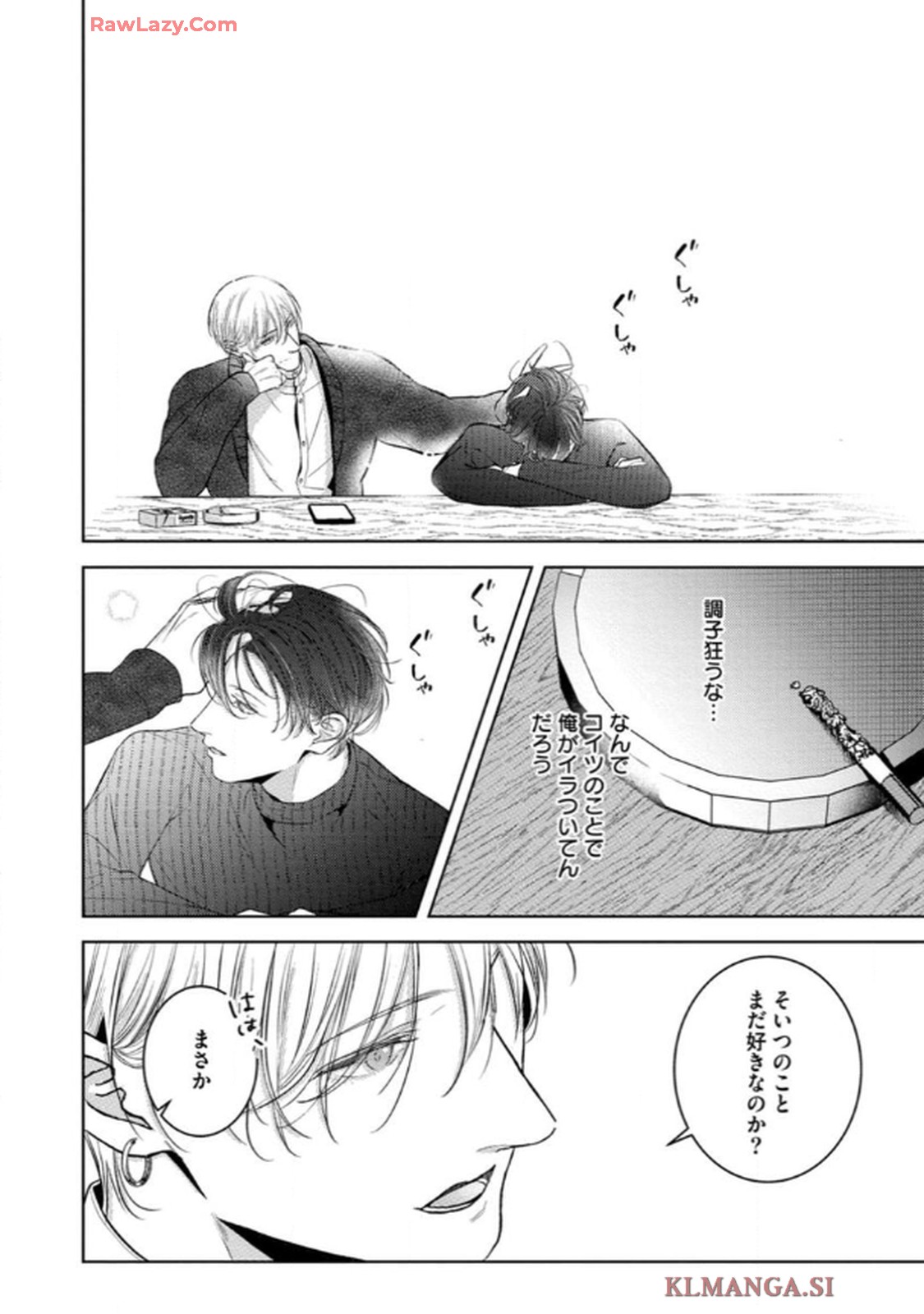 俺がお前に恋なんて 第3話 - Page 20