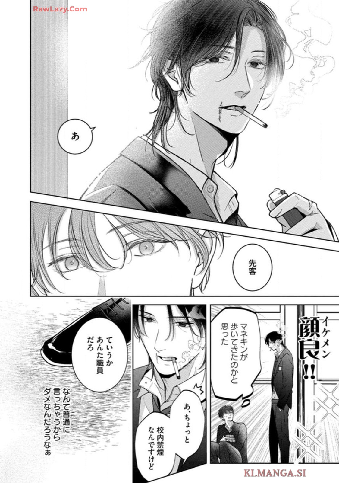 俺がお前に恋なんて 第3話 - Page 6