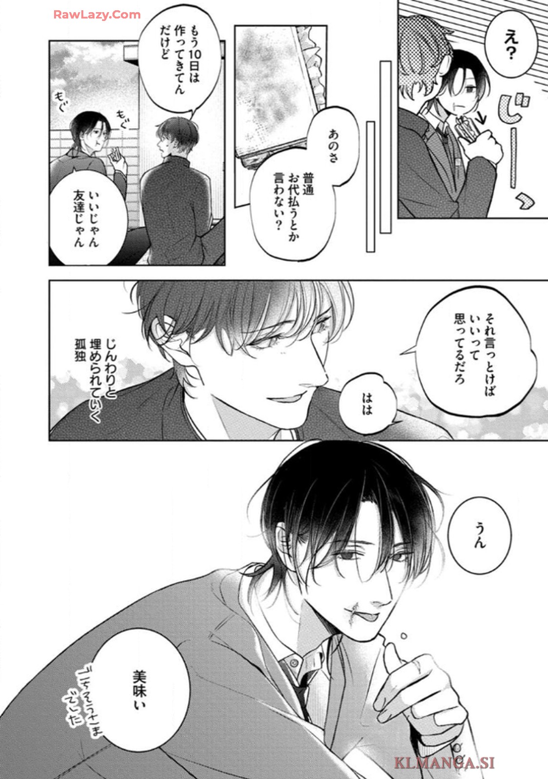 俺がお前に恋なんて 第3話 - Page 10