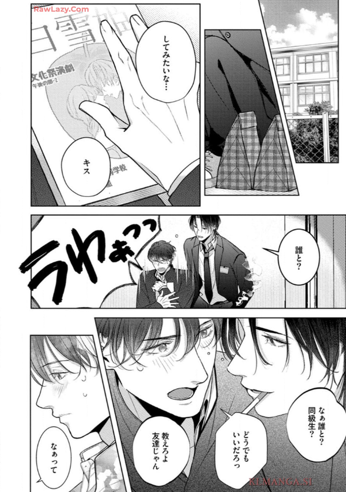 俺がお前に恋なんて 第3話 - Page 12