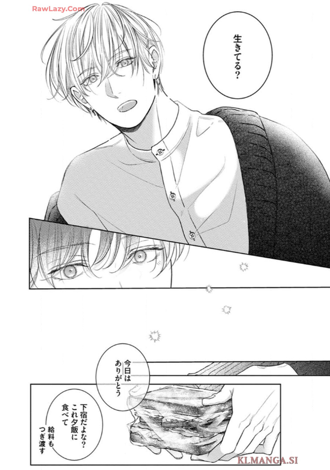 俺がお前に恋なんて 第2話 - Page 22