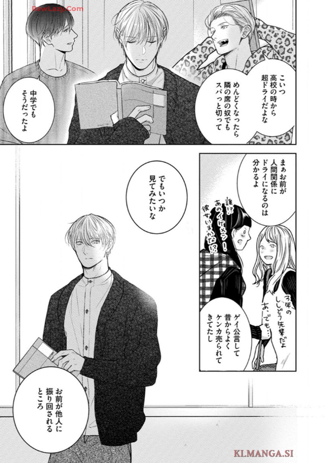 俺がお前に恋なんて 第2話 - Page 19