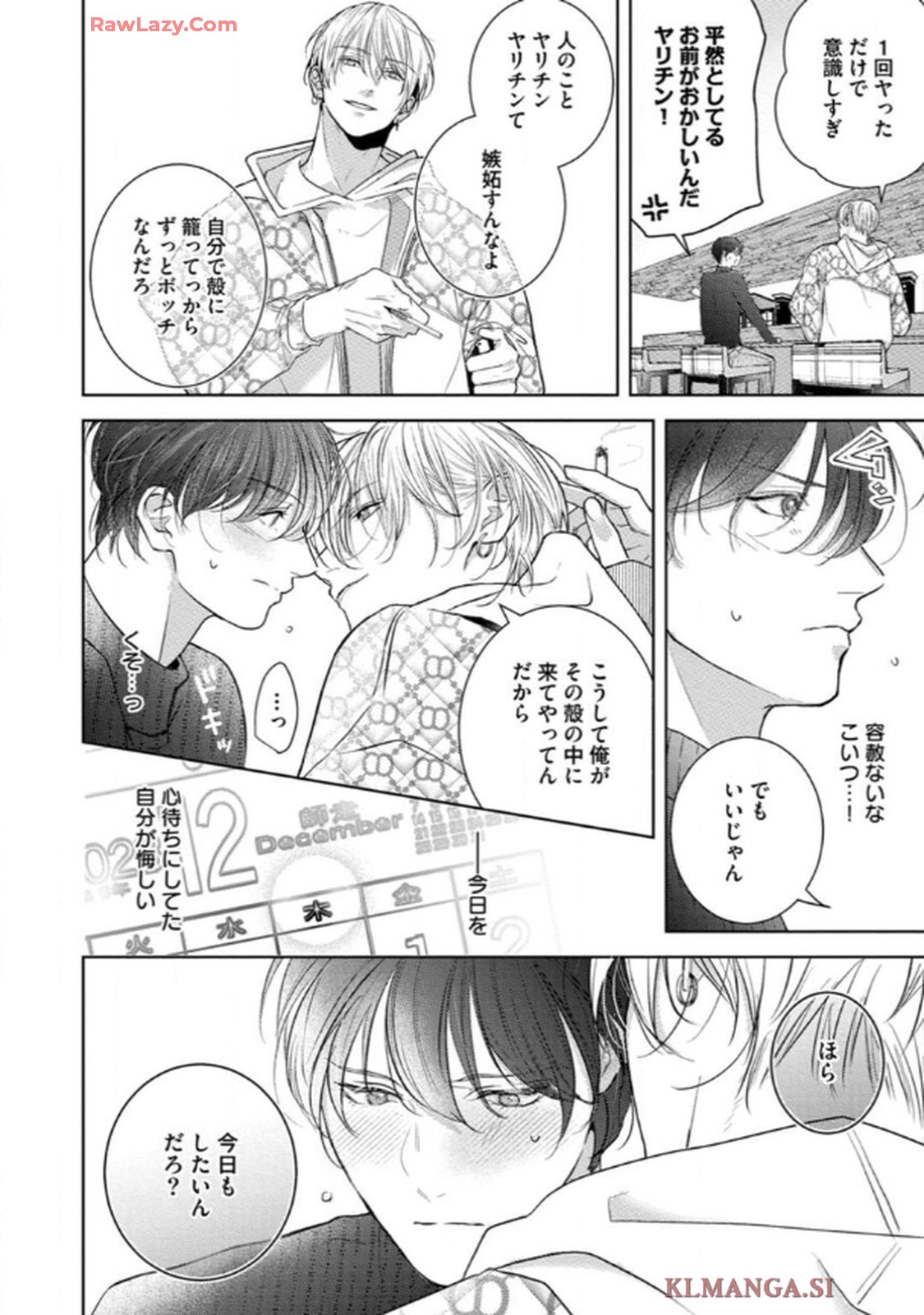 俺がお前に恋なんて 第2話 - Page 8