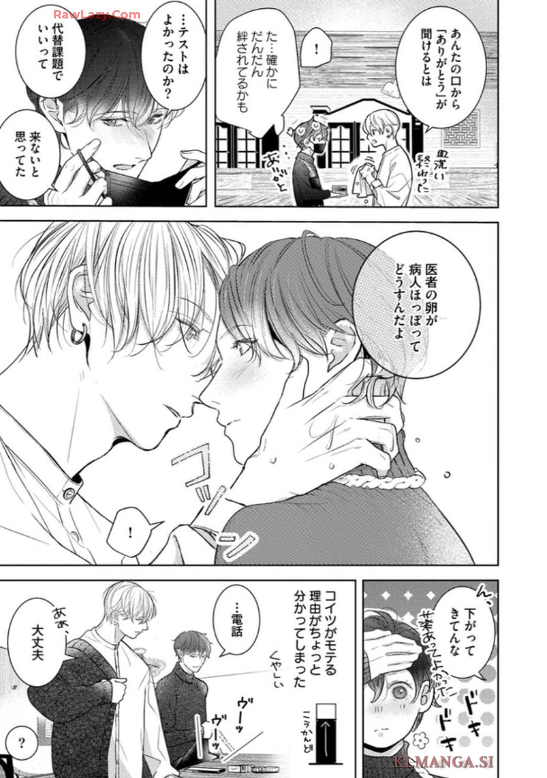 俺がお前に恋なんて 第2話 - Page 23