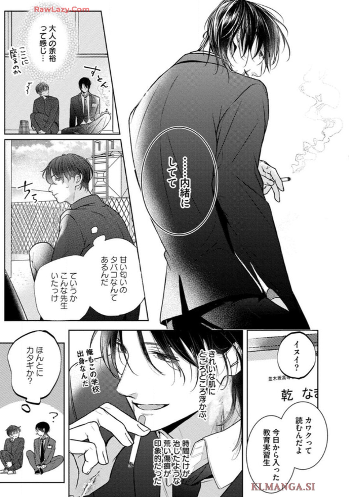 俺がお前に恋なんて 第3話 - Page 7