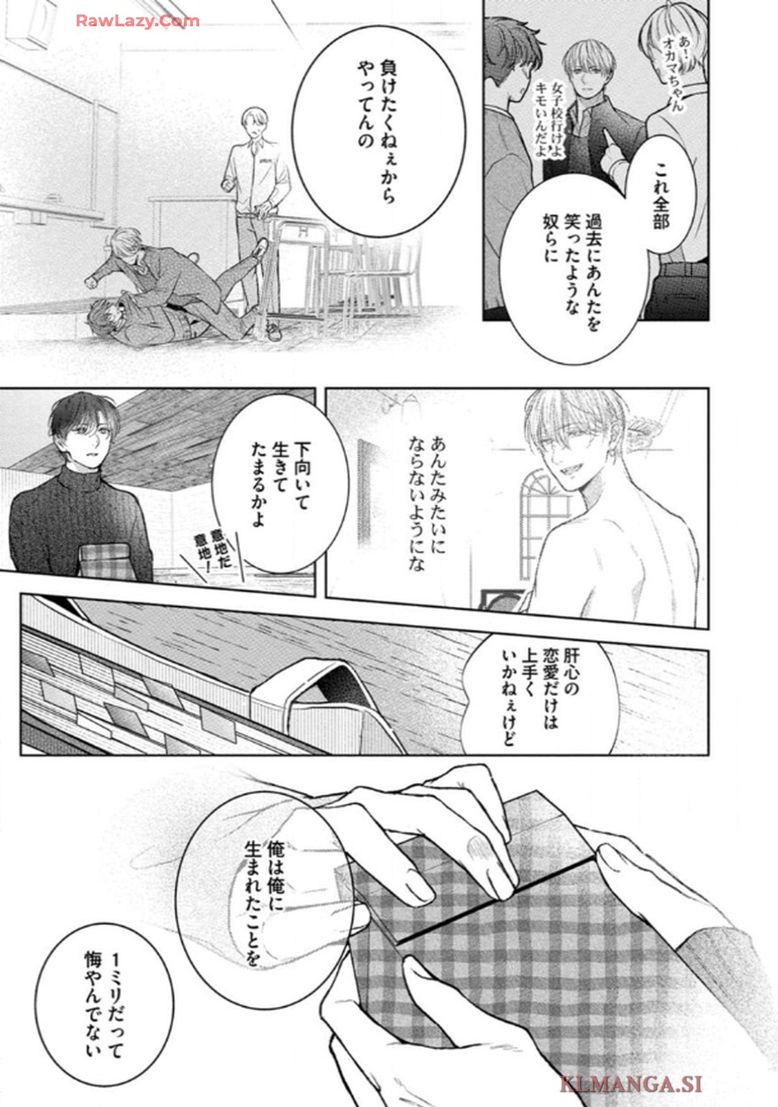 俺がお前に恋なんて 第3話 - Page 25