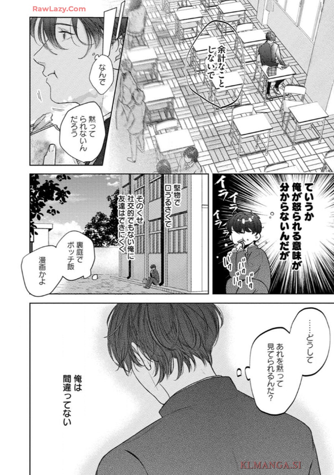 俺がお前に恋なんて 第3話 - Page 4