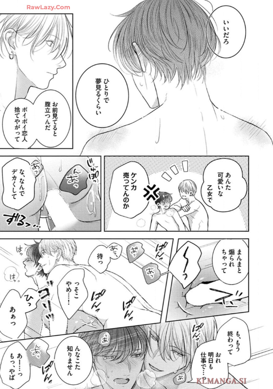 俺がお前に恋なんて 第2話 - Page 15