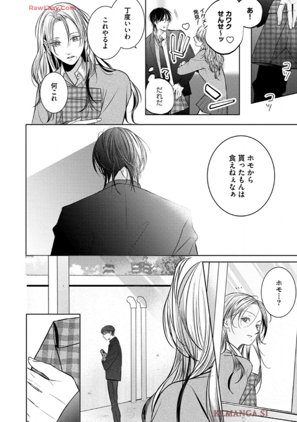 俺がお前に恋なんて 第3話 - Page 16