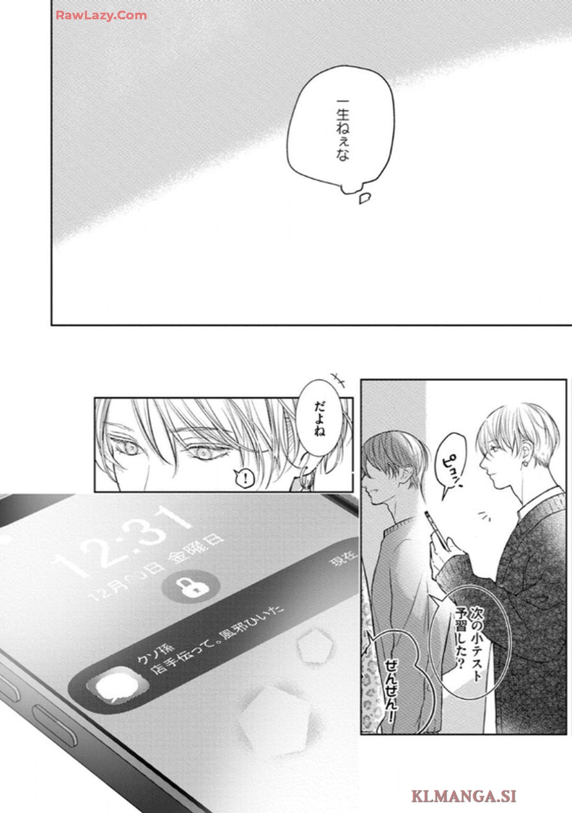 俺がお前に恋なんて 第2話 - Page 20