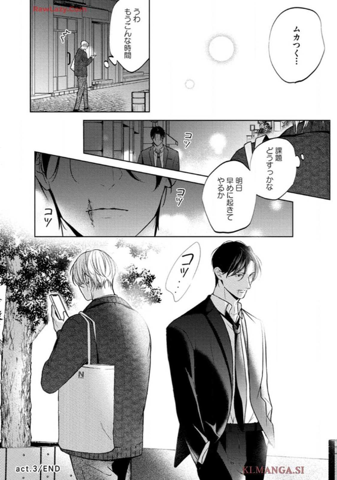 俺がお前に恋なんて 第3話 - Page 28