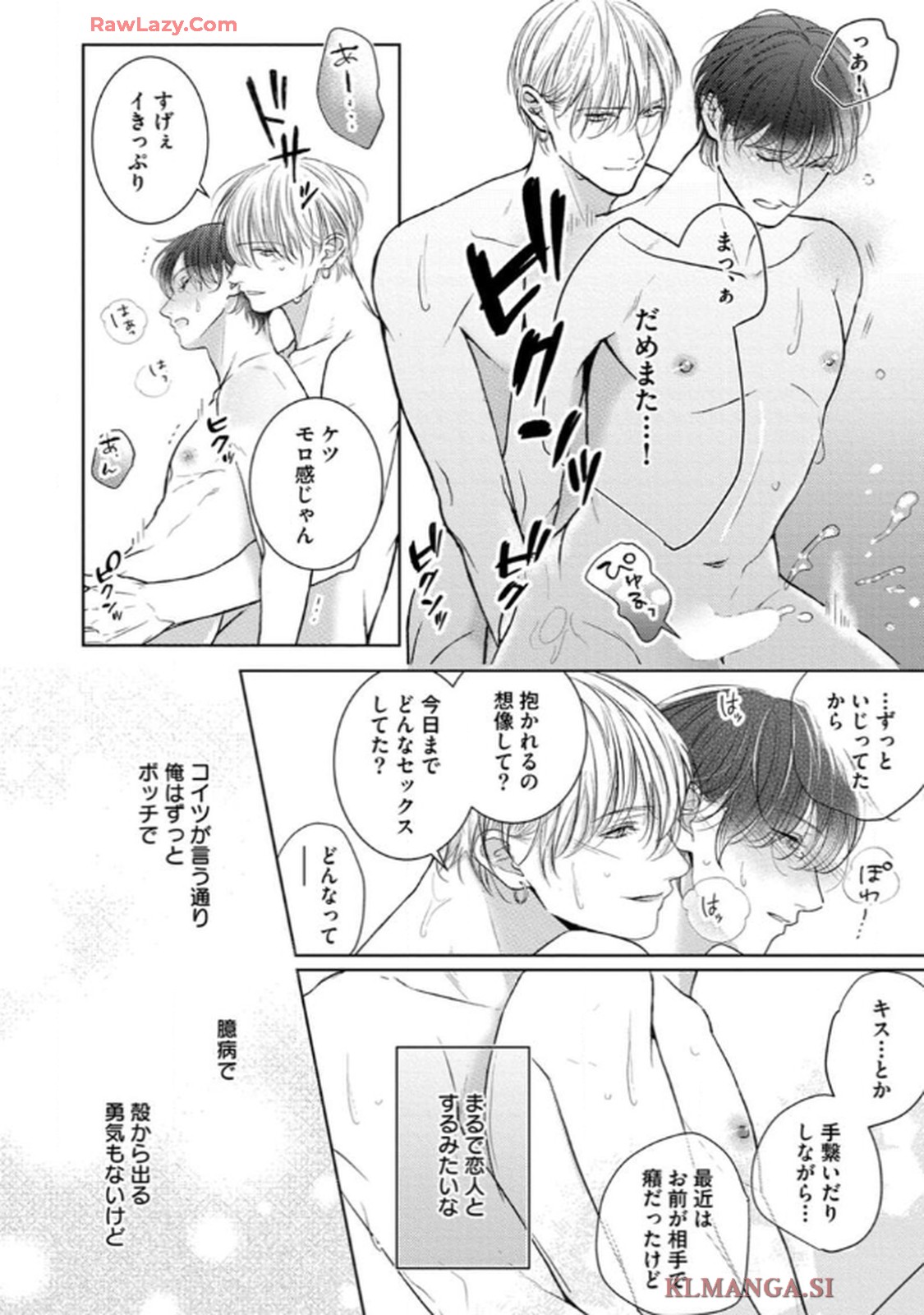 俺がお前に恋なんて 第2話 - Page 14