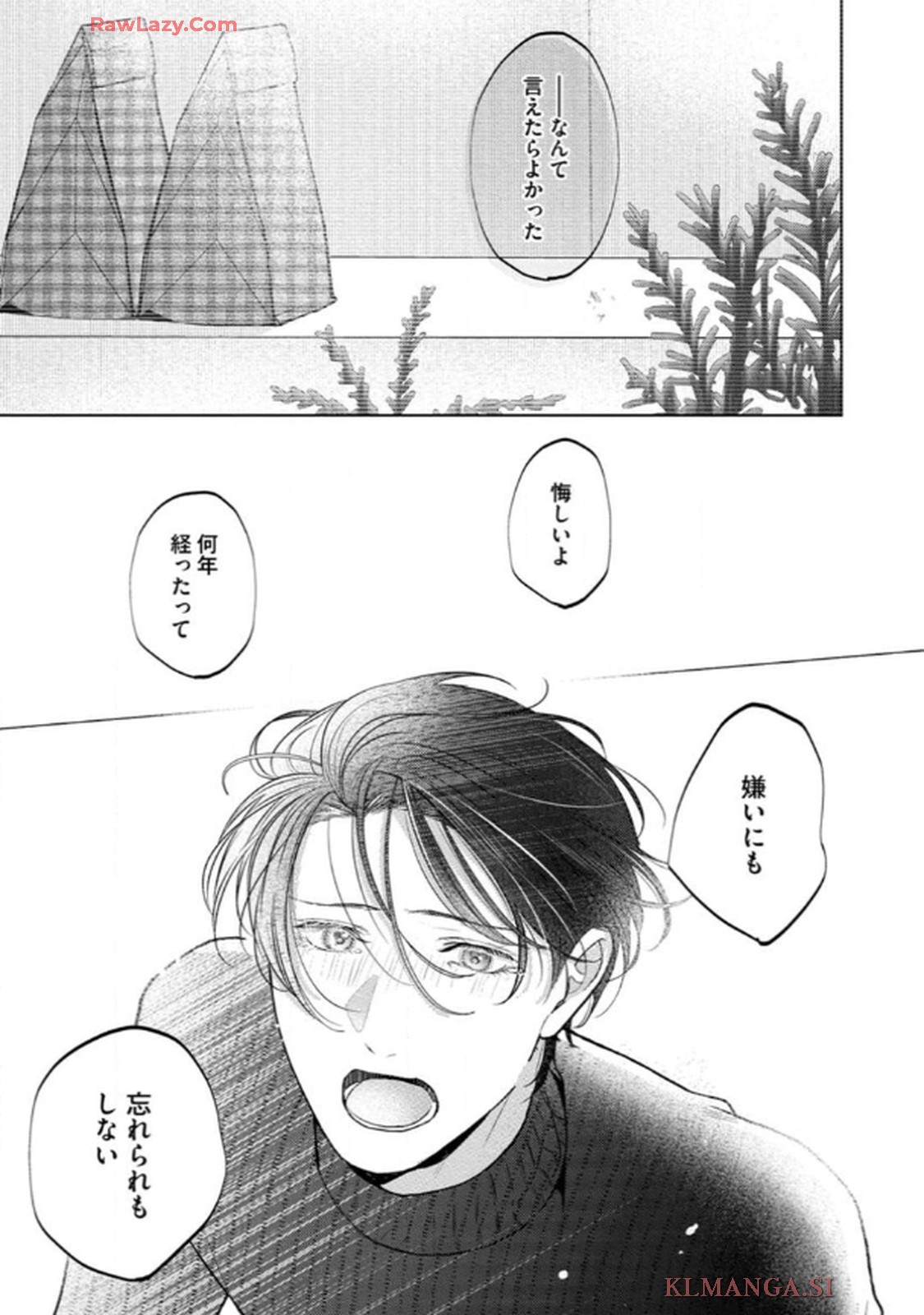 俺がお前に恋なんて 第3話 - Page 21