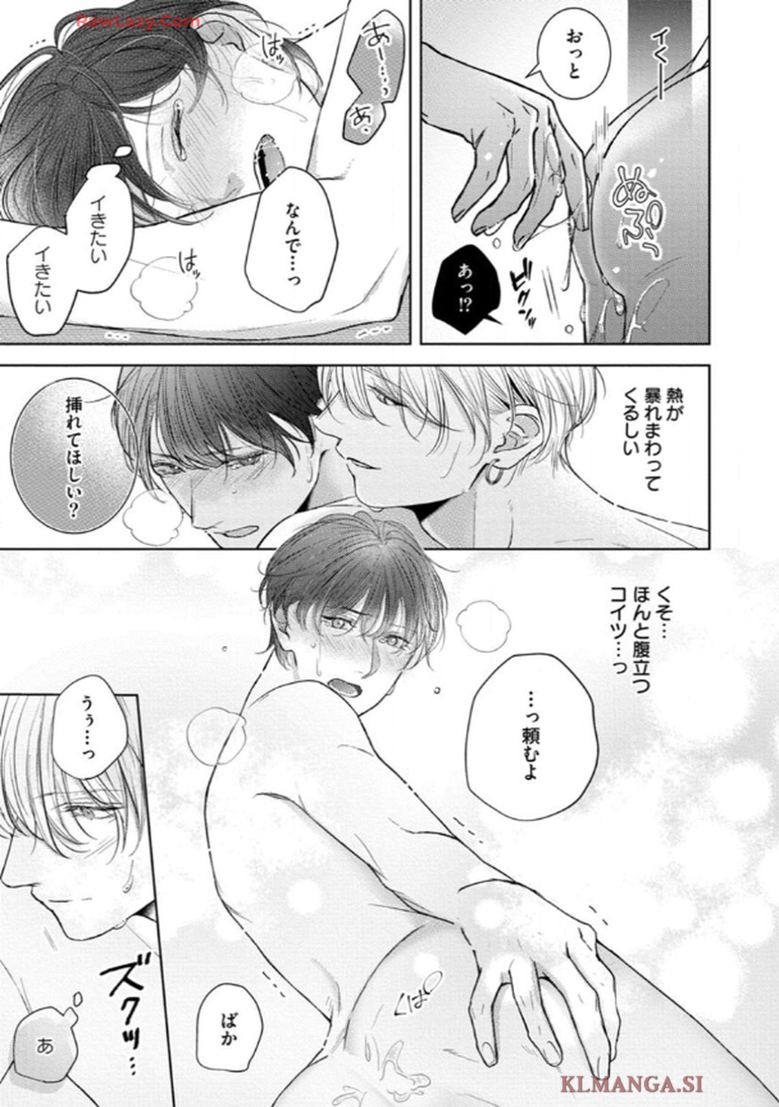 俺がお前に恋なんて 第2話 - Page 11