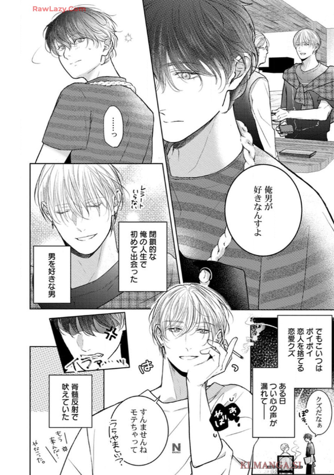 俺がお前に恋なんて 第2話 - Page 4