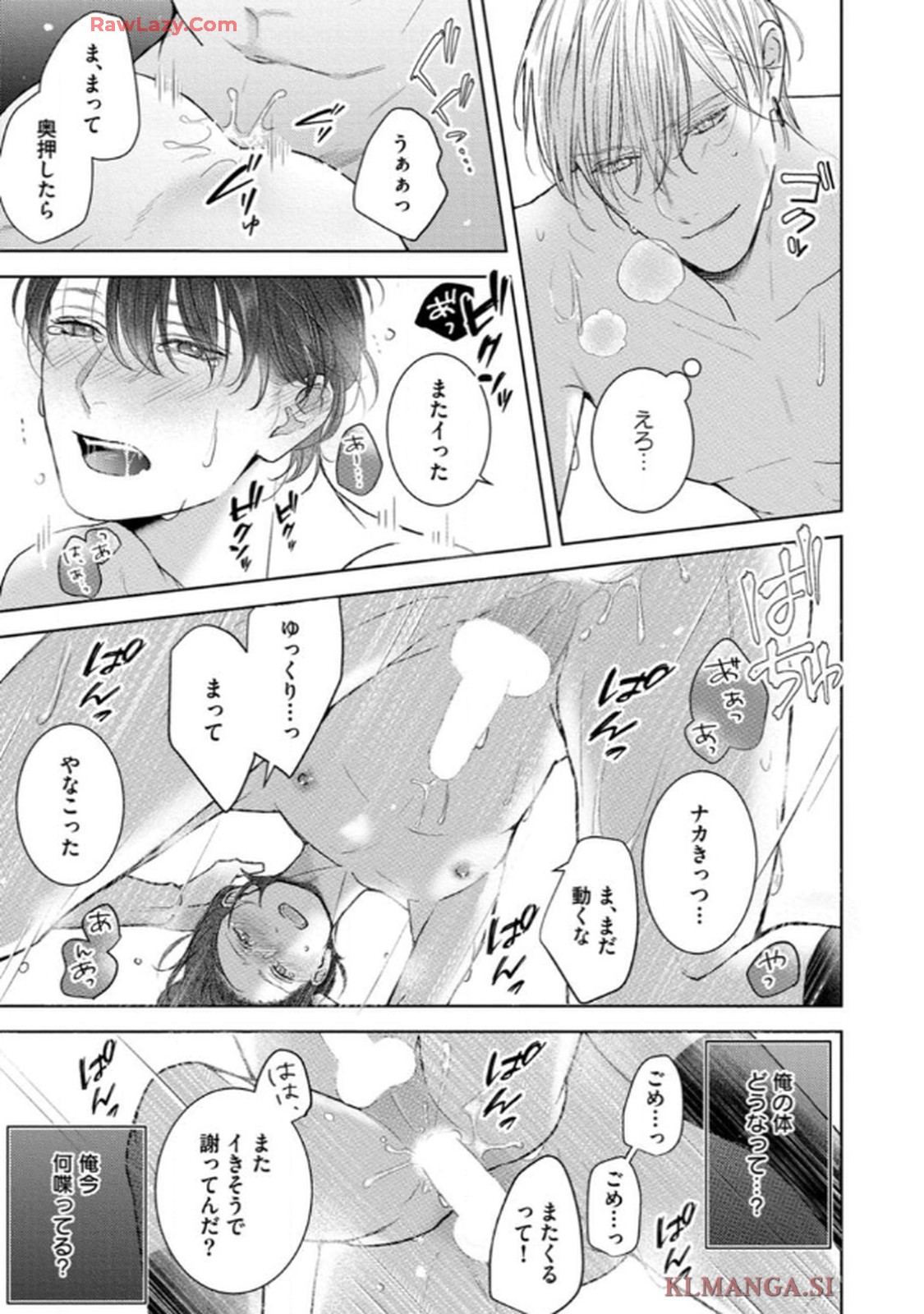 俺がお前に恋なんて 第2話 - Page 13