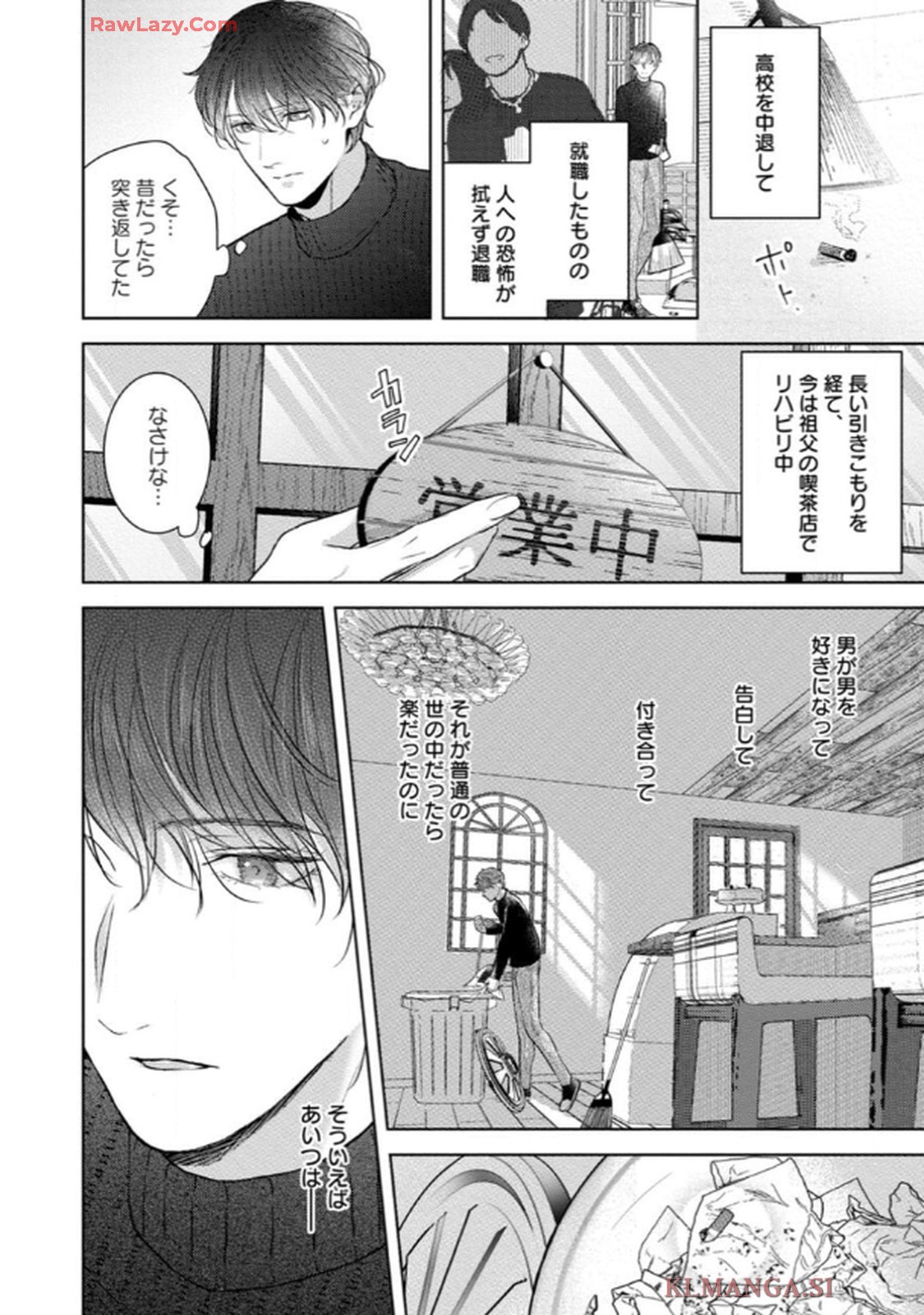 俺がお前に恋なんて 第2話 - Page 2