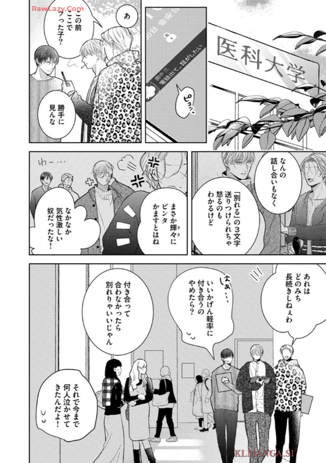 俺がお前に恋なんて 第2話 - Page 18