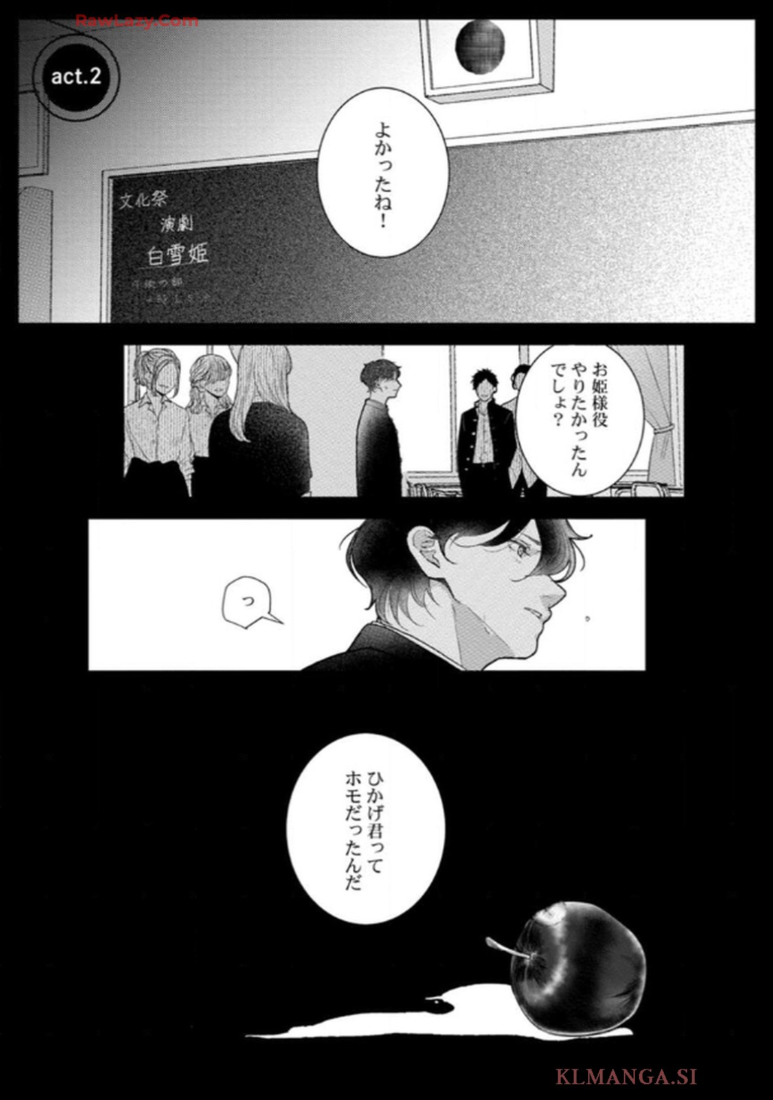 俺がお前に恋なんて 第2話 - Page 1