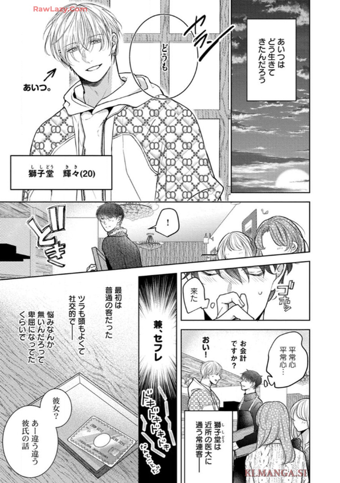 俺がお前に恋なんて 第2話 - Page 3