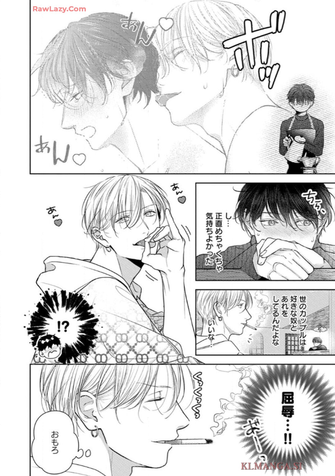 俺がお前に恋なんて 第2話 - Page 6
